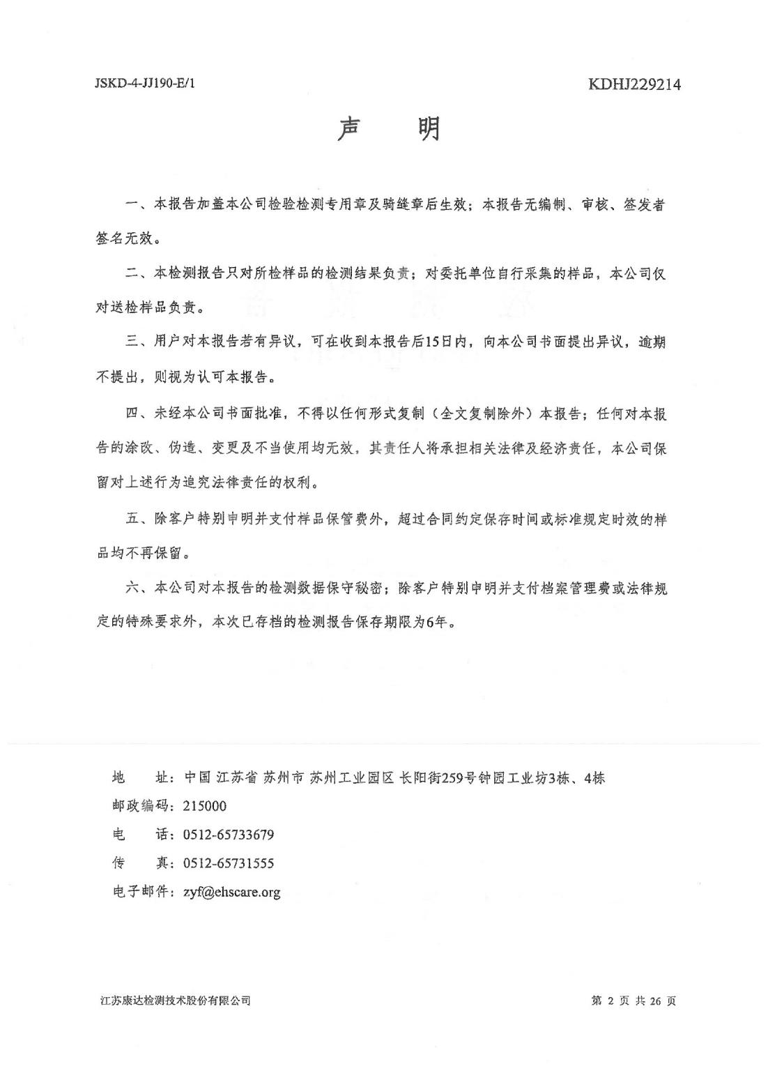 恒達(dá)科技泰興有限公司-地下水、土壤檢測報告(圖2)