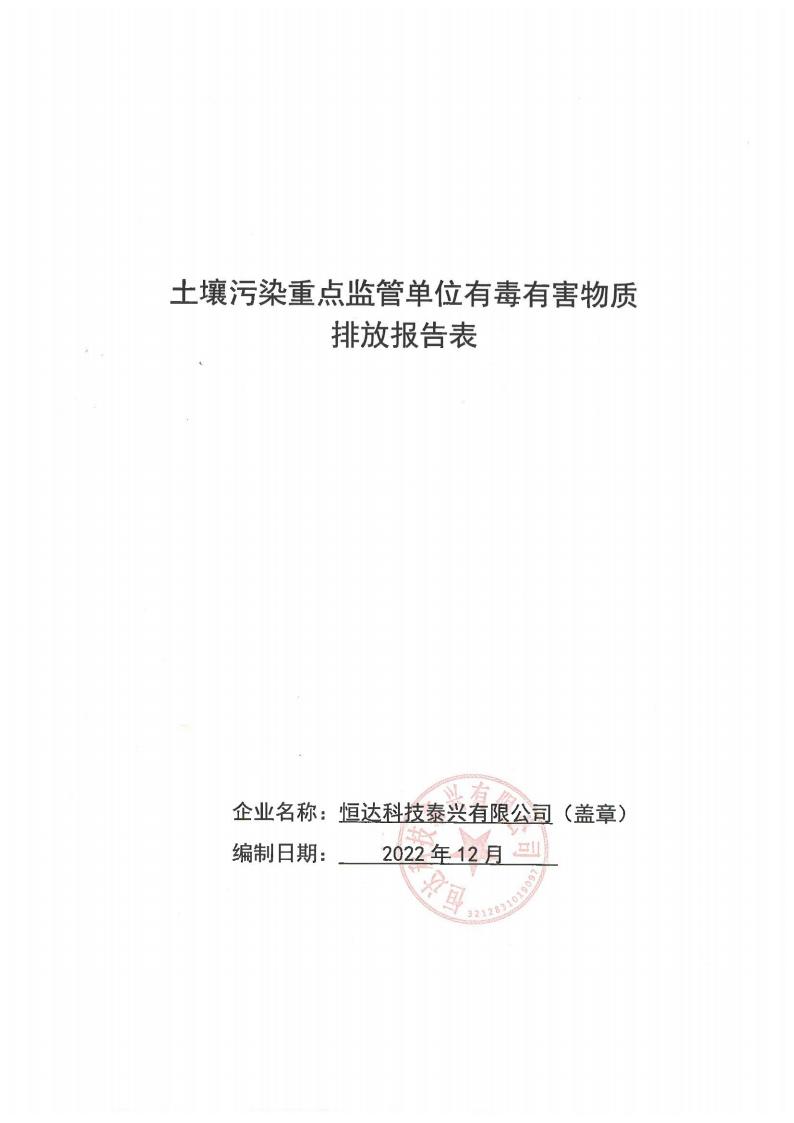 有毒有害自物質(zhì)排放報(bào)告表(圖1)