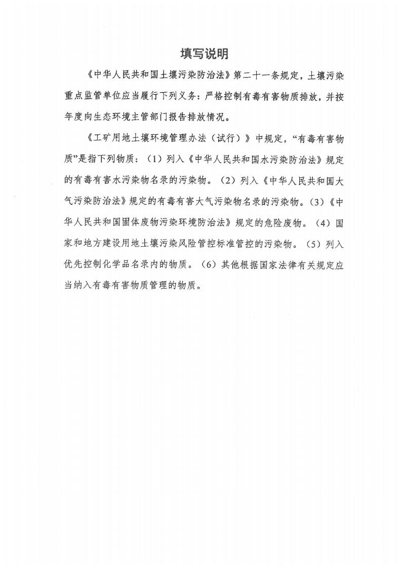 有毒有害自物質(zhì)排放報(bào)告表(圖2)