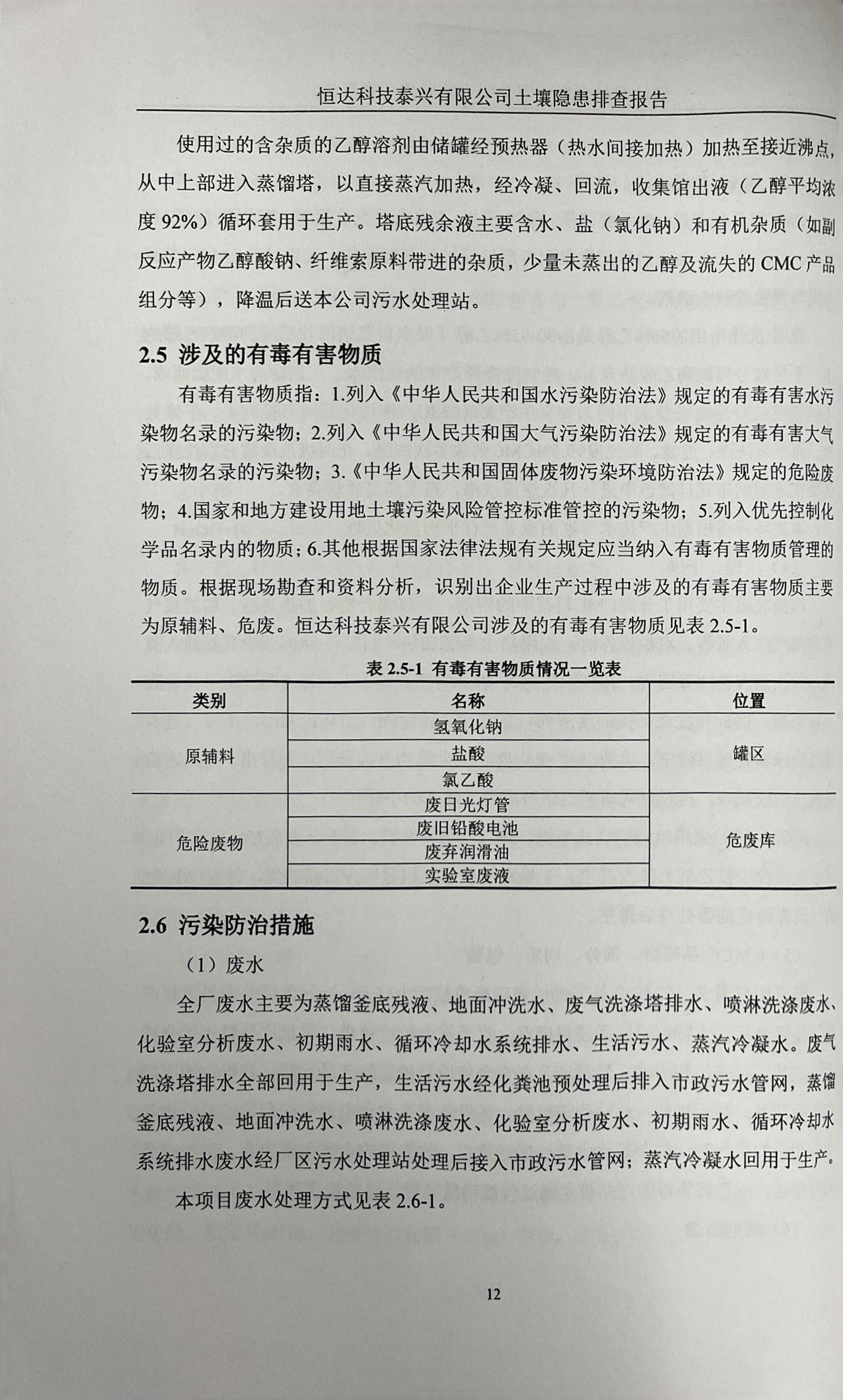 恒達(dá)科技泰興有限公司土壤污染隱患排查報(bào)告(圖15)